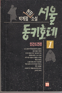 서울동키호테(1부 1~5,2부1~2,3부1~3완결) 전 10권